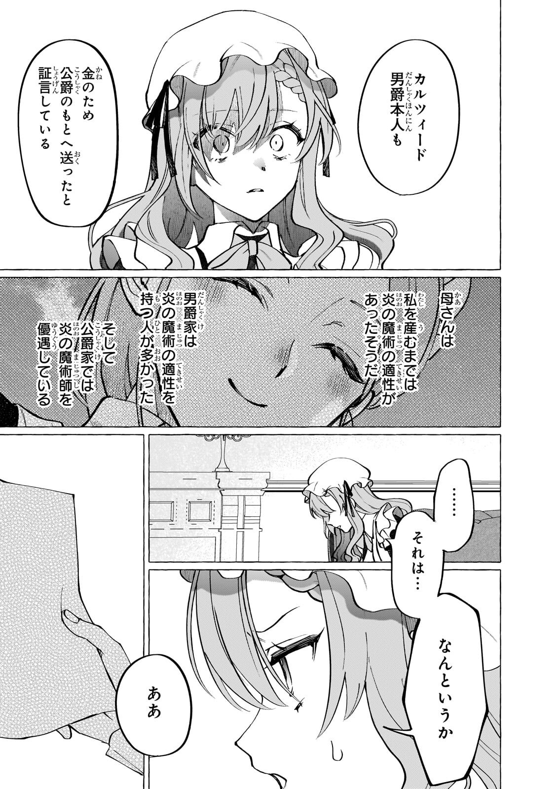 WIZZRAIN KINGDOM STORY, THE DRAGON IS THE BRIDE Chapter 15.1 page 11 - nihonkuni.com