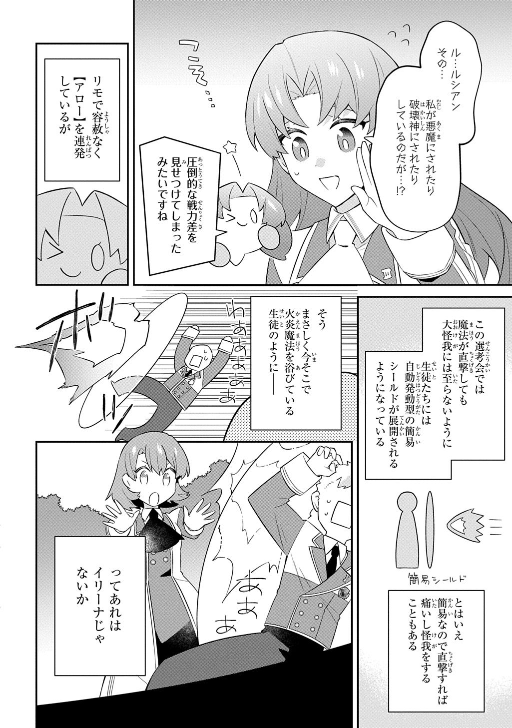 SHINIKI NO MAHOUTSUKAI - SHIN NI AISARETA RAKUDAISEI WA MAHOU GAKUIN E KAYOU Chapter 16 - Page 16