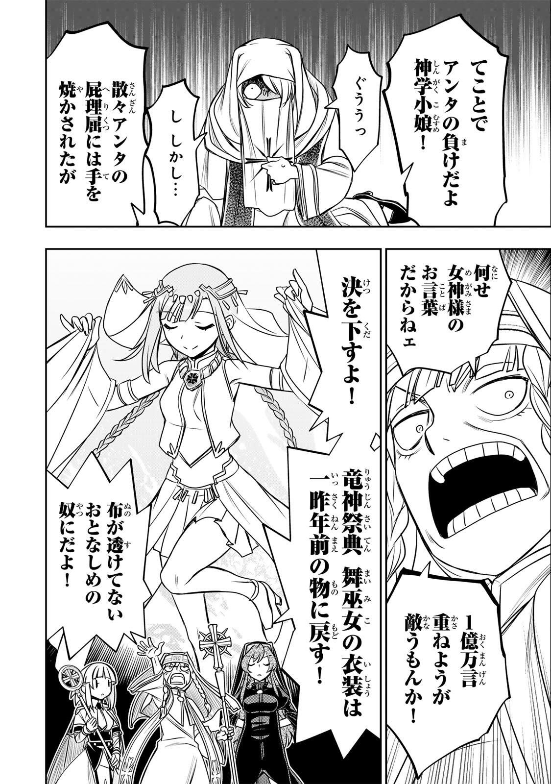 NENGAN NO AKUYAKU REIJOU (LAST BOSS) NO KARADA WO TENIIRETAZO! Chap 91 - Pic 8