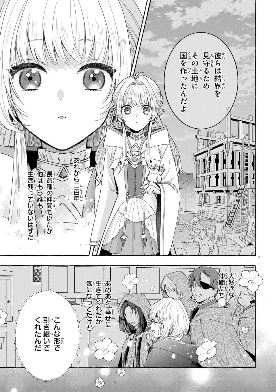 WATASHI NO TSUKUTTA SENNEN OUKOKU TENSAI MADOUSHI NO JIYUU KIMAMANA TENSEI MUSOU-TAN Chapter 8 page 17 - nihonkuni.com