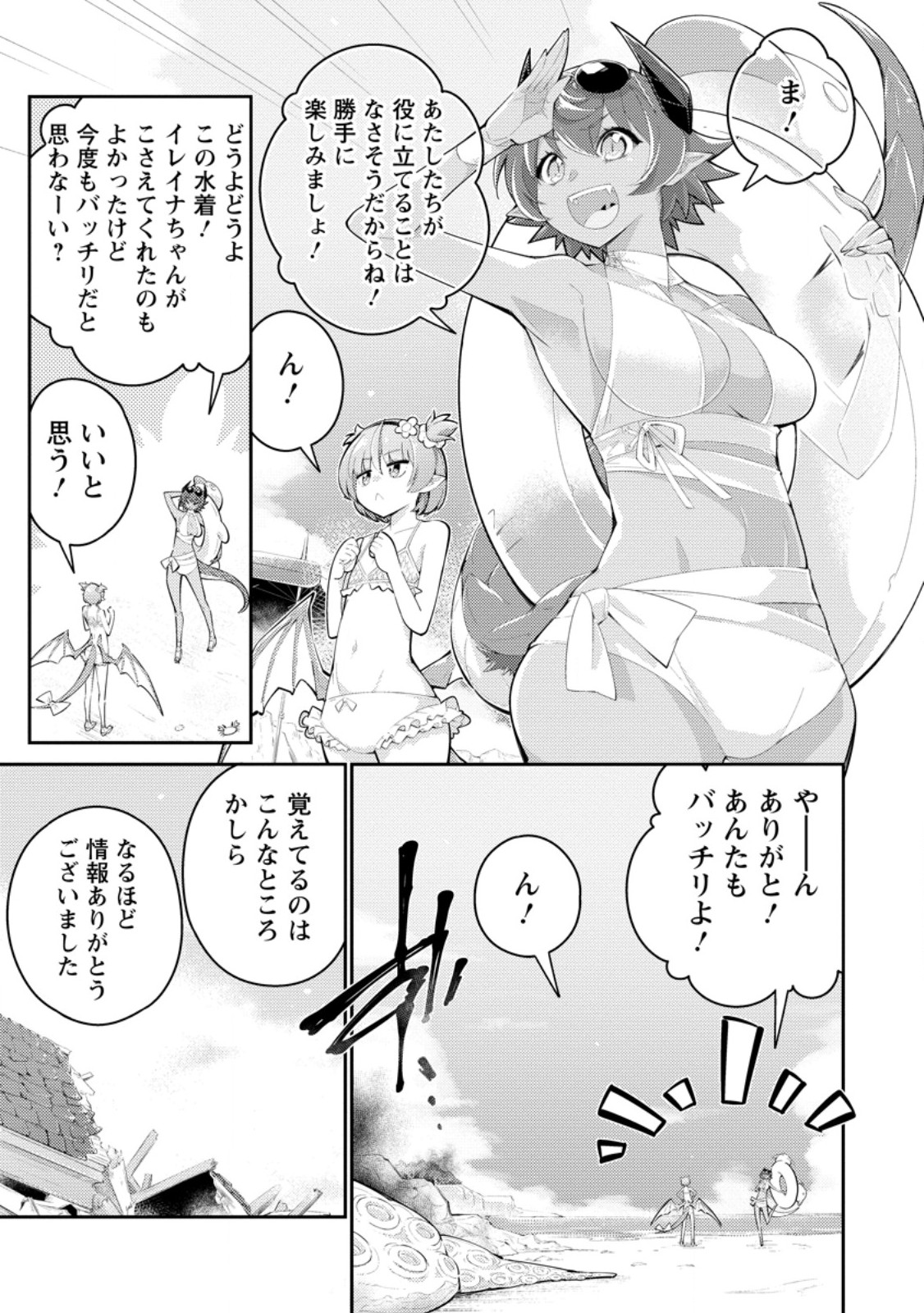 MUDADA TO TSUIHOU SARETA “KYUUTEI JUUI”, SHISHI NO KUNI NI KOU TAIGUU DE MANEKARERU Chapter 17.2 page 1 - nihonkuni.com