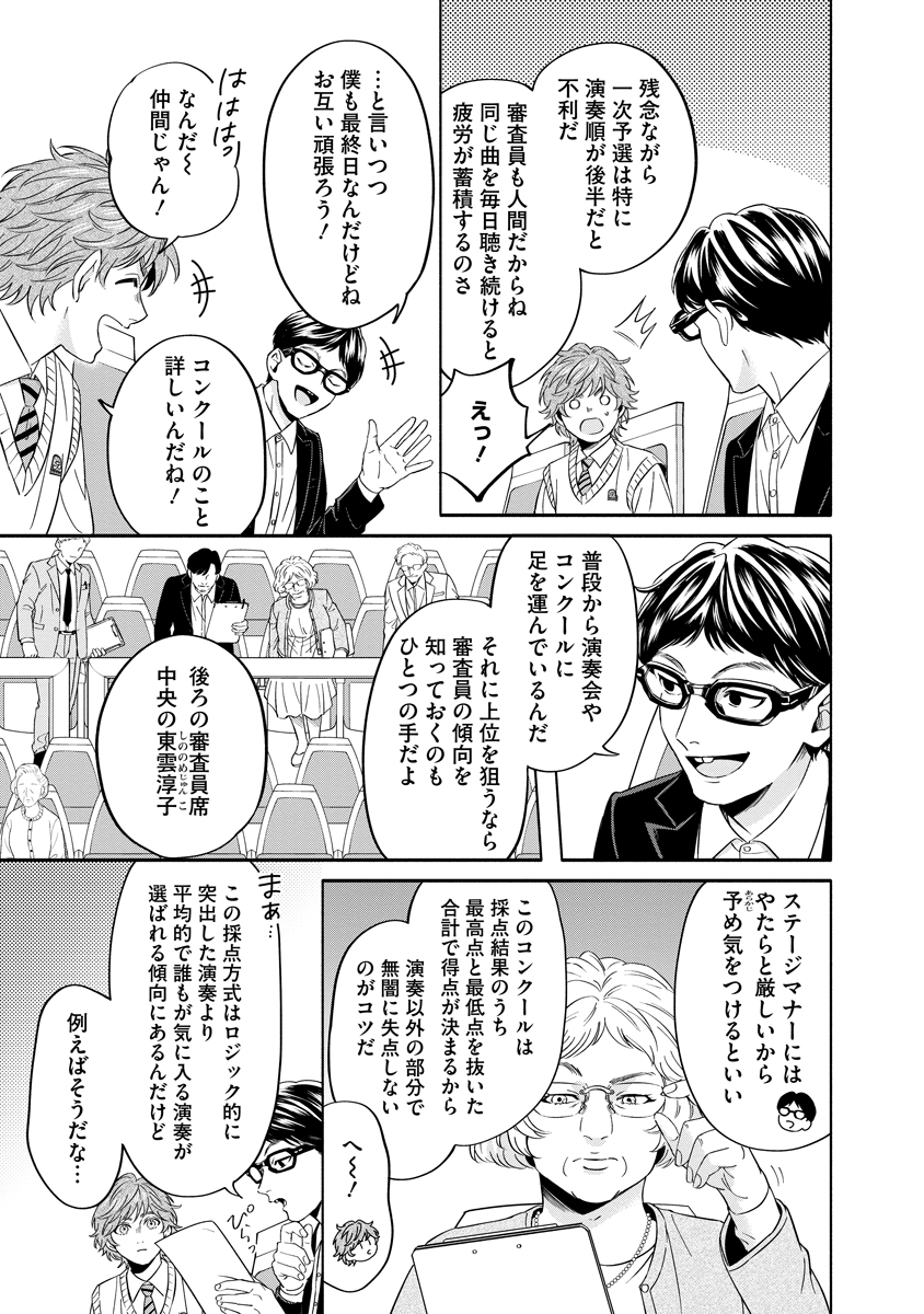 OTTAVA!!!: CHIISANA TE NO PIANIST Chapter 4 page 13 - nihonkuni.com