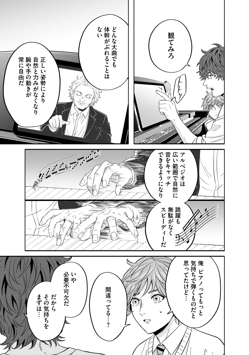 OTTAVA!!!: CHIISANA TE NO PIANIST Chapter 4 page 5 - nihonkuni.com