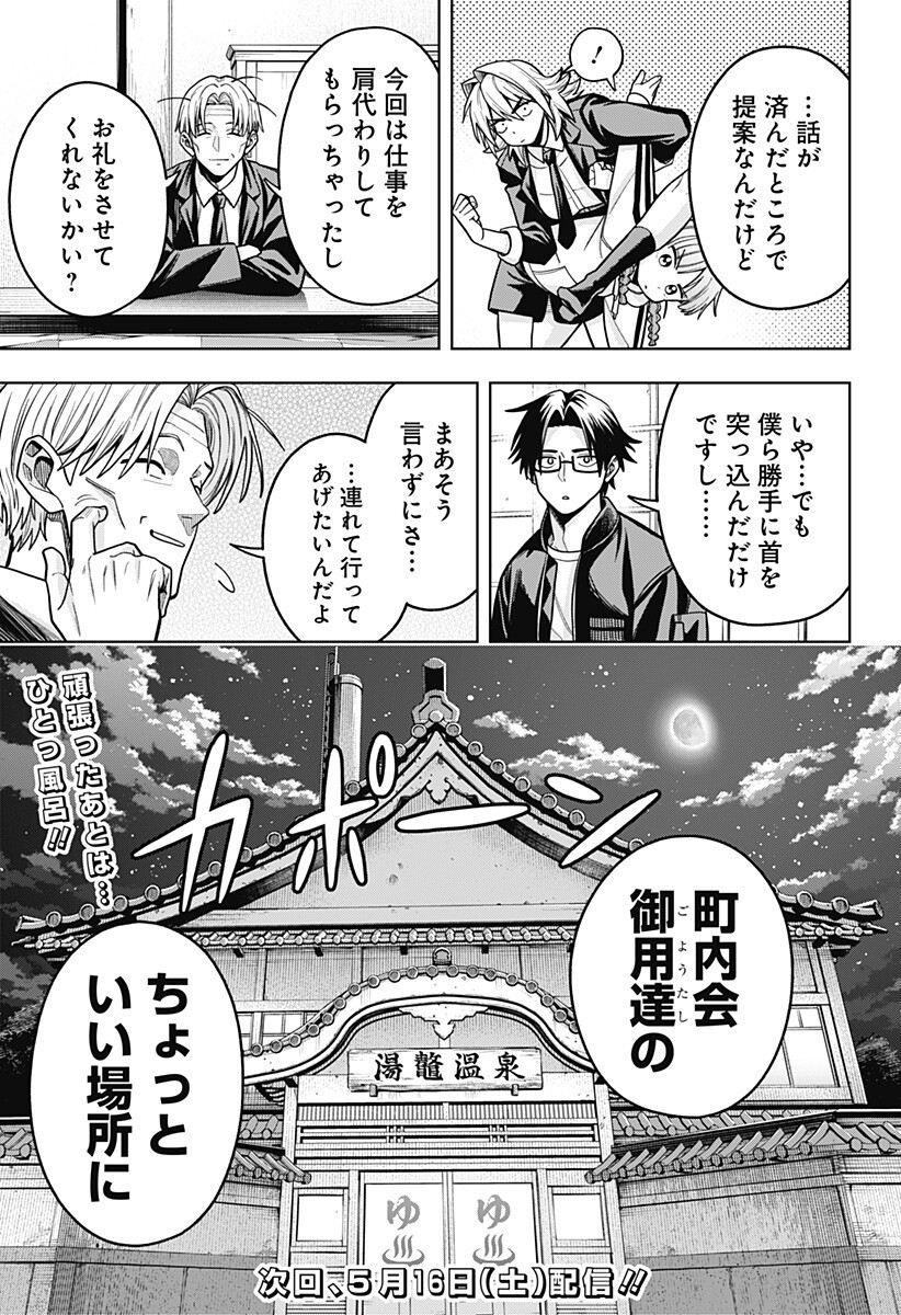 HATORI TO FURUTA NO HINICHIJOU SAHANJI Chapter 12 page 19 - nihonkuni.com