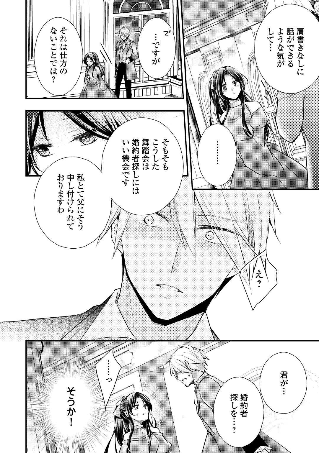 MOU NIDOTO, ANATA NO TSUMA NI WA NARITAKU ARIMASEN Chapter 2 page 20 - nihonkuni.com