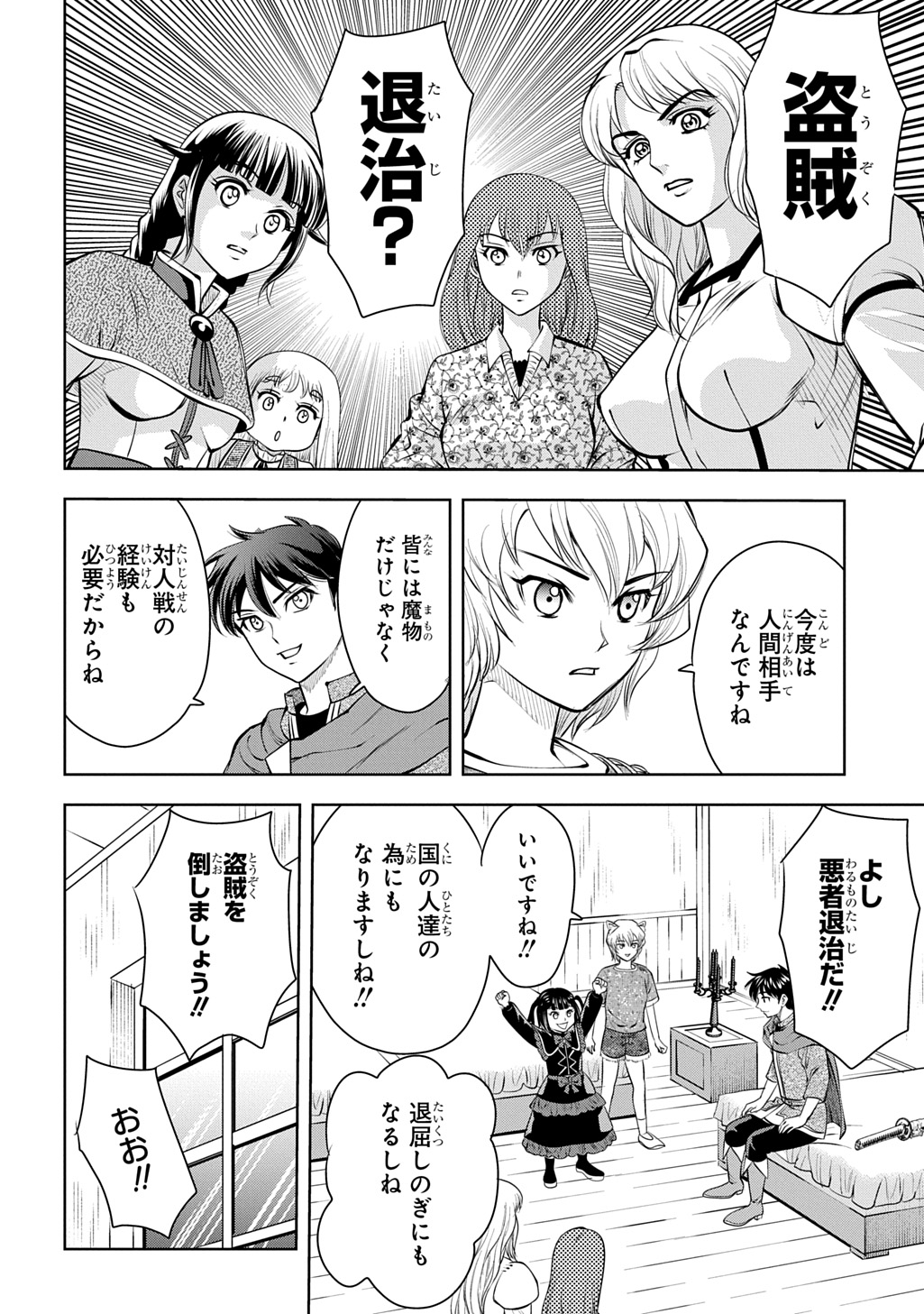 ISEKAI TENI DE MEGAMI-SAMA KARA SHUKUFUKU WO! - IE, TEMOCHI NO INOU GA ARU NODE KEKKOU DESU Chapter 20 page 12 - nihonkuni.com