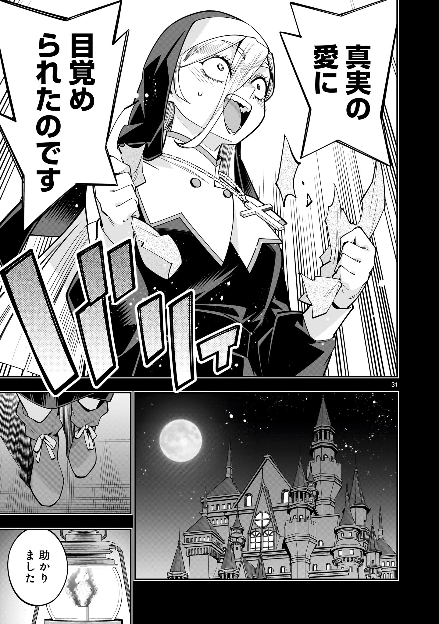 SHI NI MODORI OUJO WA IKINOBIRU TAMENI YURI HAREM WO TSUKURU KOTO NI SHITA Chapter 17 page 31 - nihonkuni.com