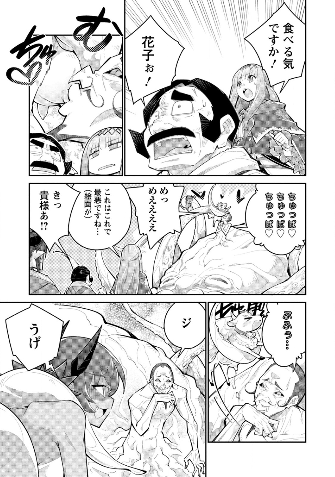 MUDADA TO TSUIHOU SARETA “KYUUTEI JUUI”, SHISHI NO KUNI NI KOU TAIGUU DE MANEKARERU Chapter 17.2 page 5 - nihonkuni.com