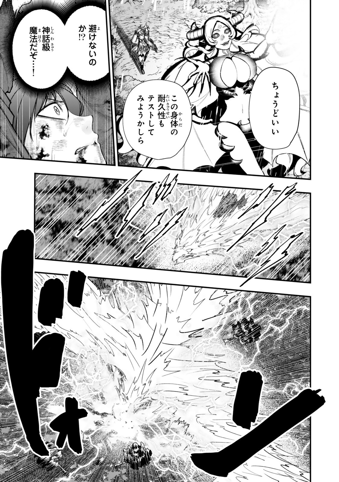 GOMI IKA DA TO TSUIHOUSARETA SHOUNIN, JITSUWA ZENSEI KENSHA DESU SHIJOU SAIKYOU NO KENSHA, SEKAI SAIKOU HOU NO GAKUEN NI KAYOU Chap 20.2 - Pic 5