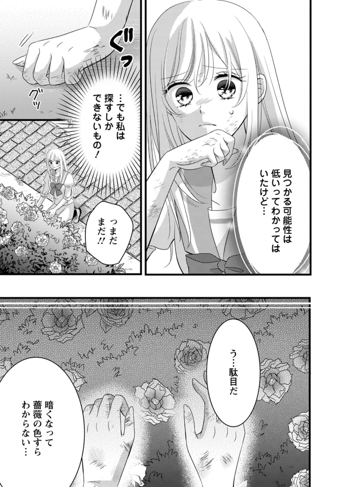 OTOME GAME NO MOB NANONI, NAZE KA OSHI NI AI WO SASAYAKA RETE IMASU! Chapter 13.3 page 8 - nihonkuni.com