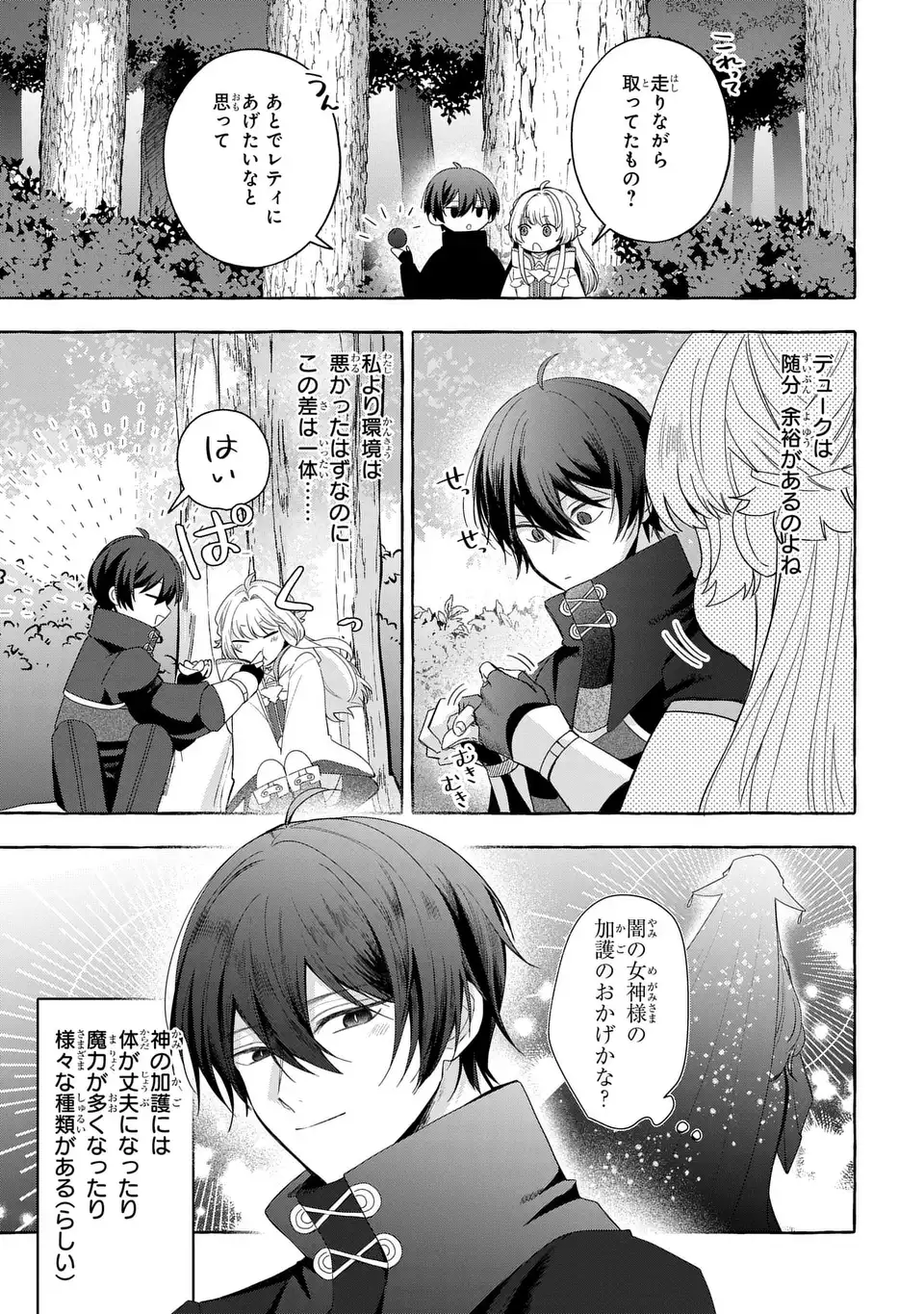 WATASHI NO TSUKUTTA SENNEN OUKOKU TENSAI MADOUSHI NO JIYUU KIMAMANA TENSEI MUSOU-TAN Chapter 8 page 3 - nihonkuni.com