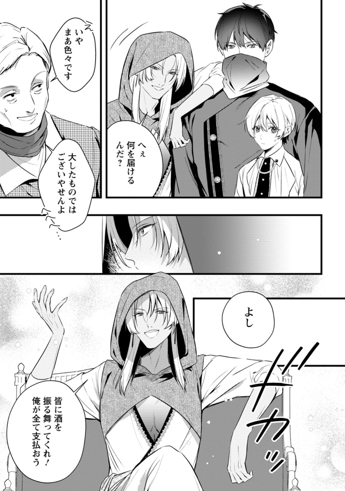 KANJOU GA TENKOU NI HANEI SARERU TOKUSHU NOURYOKU MOCHI REIJOU WA KON’YAKU KAISHOU SARETA NO DE FUMOU NO DAICHI E TOTSUGITAI Chapter 20.2 page 4 - nihonkuni.com
