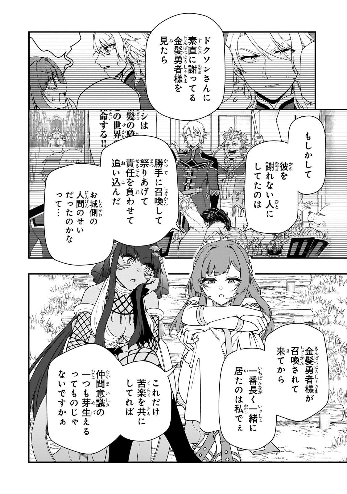 EX-HERO CANDIDATES, WHO TURNED OUT TO BE A CHEAT FROM LV2, LAID-BACK LIFE IN ANOTHER WORLD - RAW Chapter 71.1 page 12 - nihonkuni.com