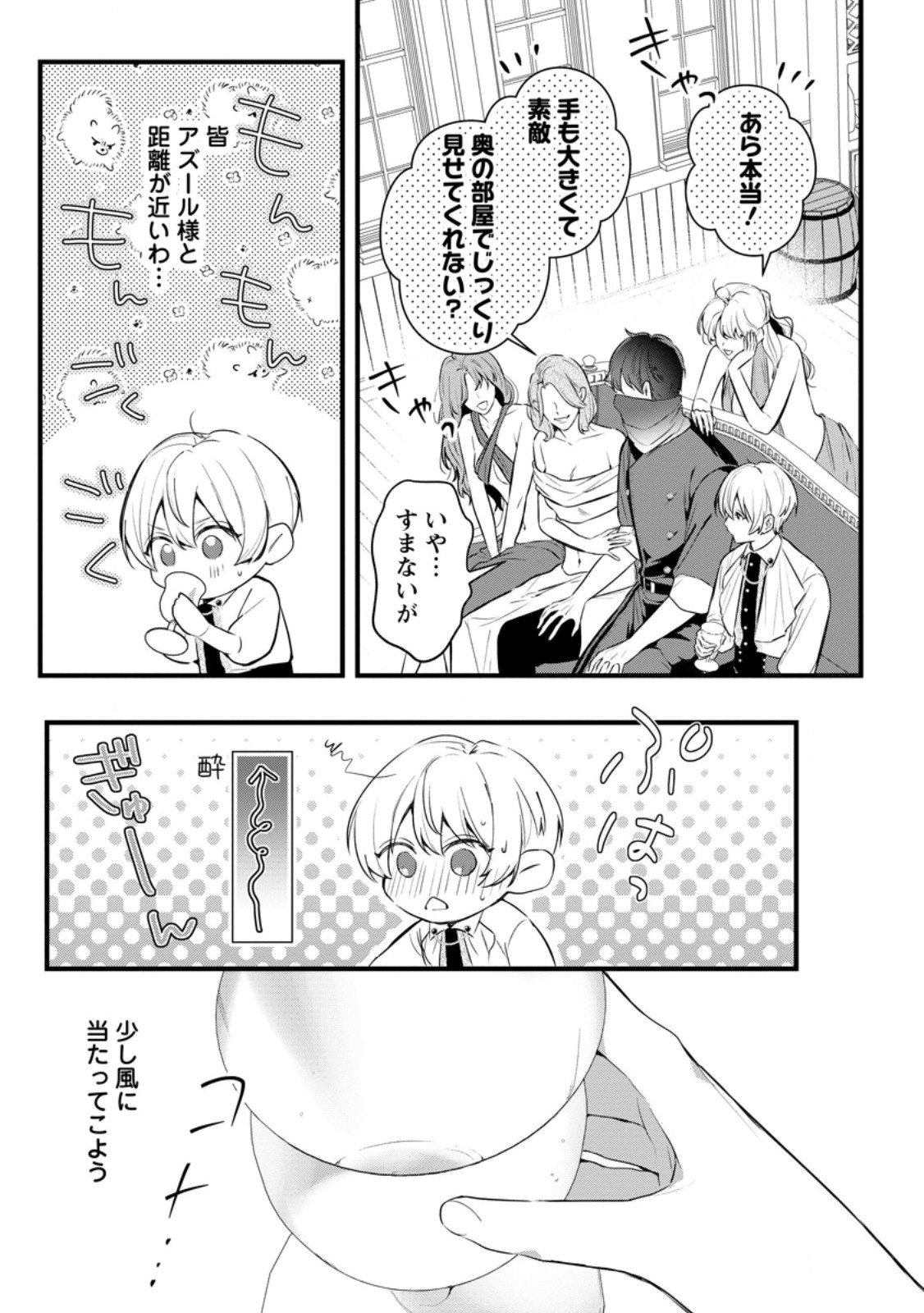 KANJOU GA TENKOU NI HANEI SARERU TOKUSHU NOURYOKU MOCHI REIJOU WA KON’YAKU KAISHOU SARETA NO DE FUMOU NO DAICHI E TOTSUGITAI Chapter 20.2 page 8 - nihonkuni.com