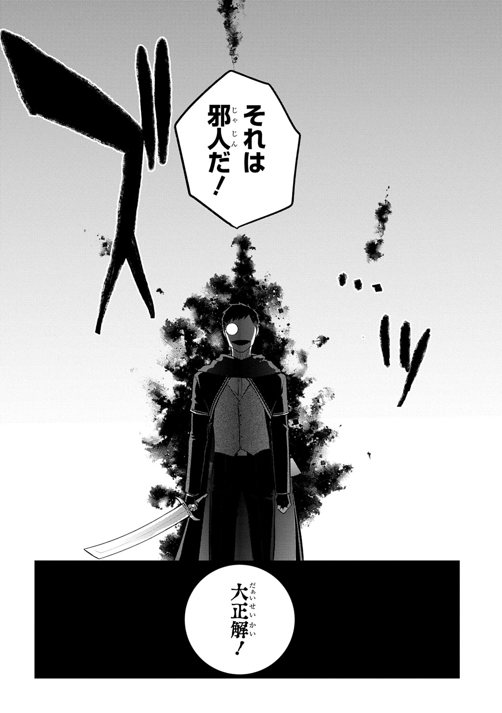 MIKIRI KARA HAJIMERU GARYUU KENJUTSU - RAW Chap 23 - Pic 30