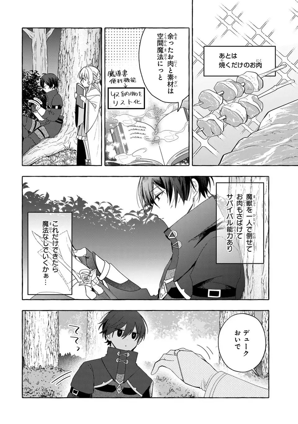 WATASHI NO TSUKUTTA SENNEN OUKOKU TENSAI MADOUSHI NO JIYUU KIMAMANA TENSEI MUSOU-TAN Chapter 8 page 8 - nihonkuni.com