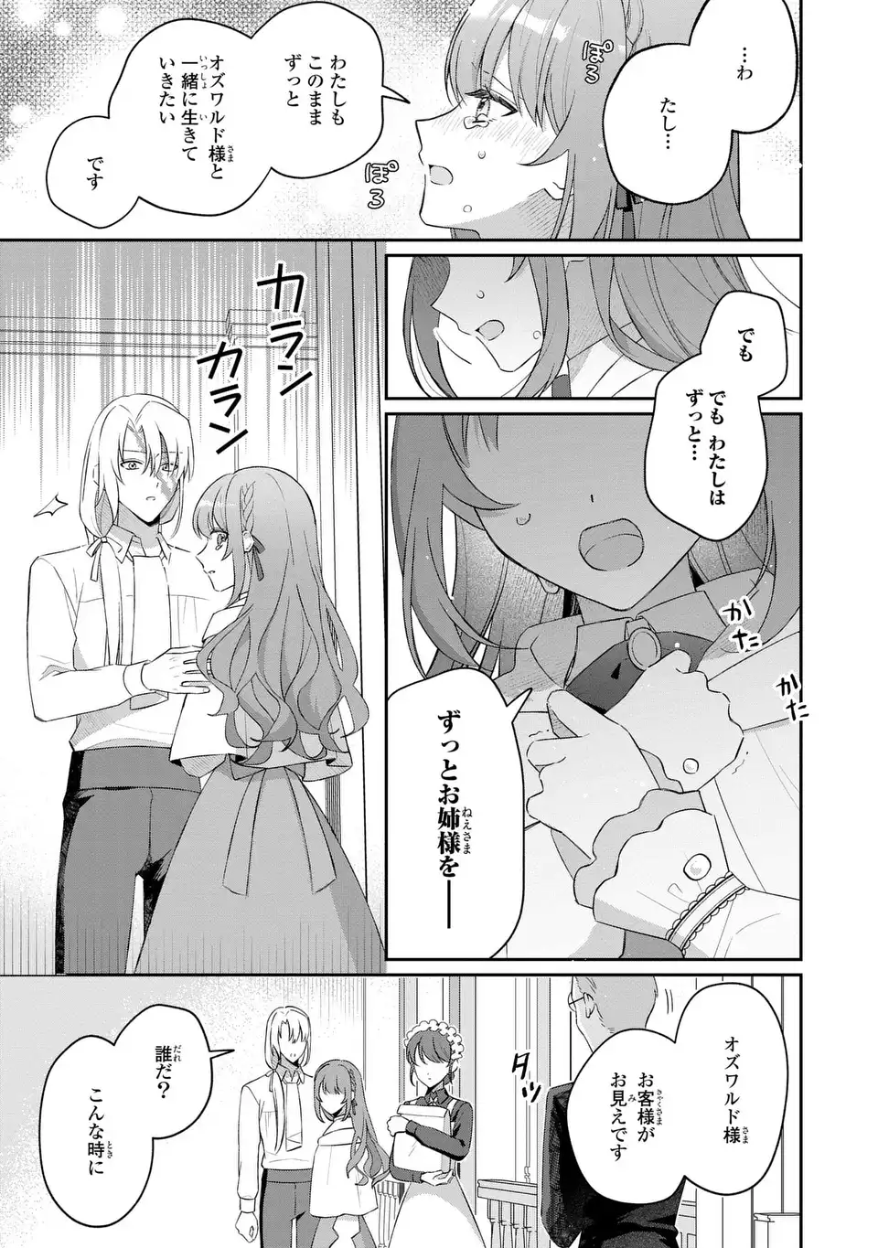 SEIJO NO MIGAWARI TOSHITE YATTEKITA KONYAKUSHA-DONO NO YOUSU GA OKASHII Chapter 8 page 25 - nihonkuni.com