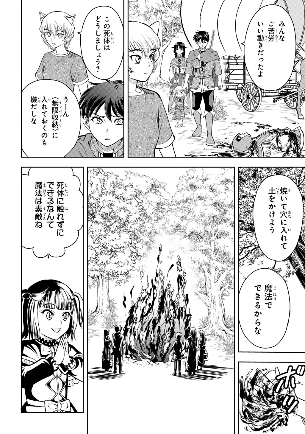 ISEKAI TENI DE MEGAMI-SAMA KARA SHUKUFUKU WO! - IE, TEMOCHI NO INOU GA ARU NODE KEKKOU DESU Chapter 20 page 26 - nihonkuni.com