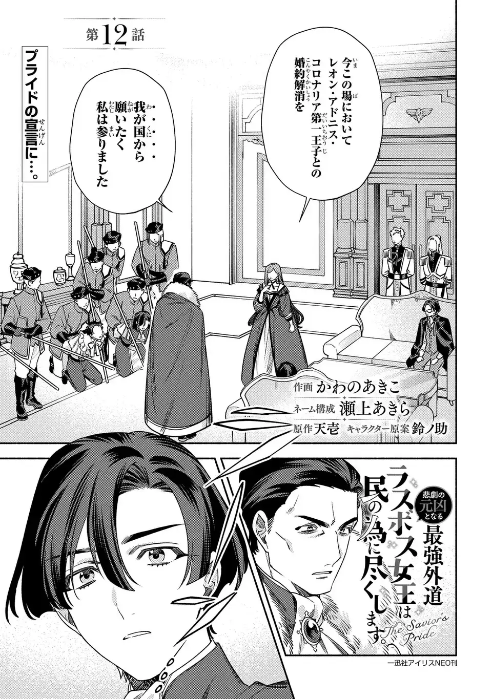 HIGEKI NO GENKYOU TO NARU SAIKYOU GEDOU LAST BOSS JOOU WA TAMI NO TAME NI TSUKUSHIMASU. THE SAVIOR'S PRIDE Chapter 12 page 1 - nihonkuni.com