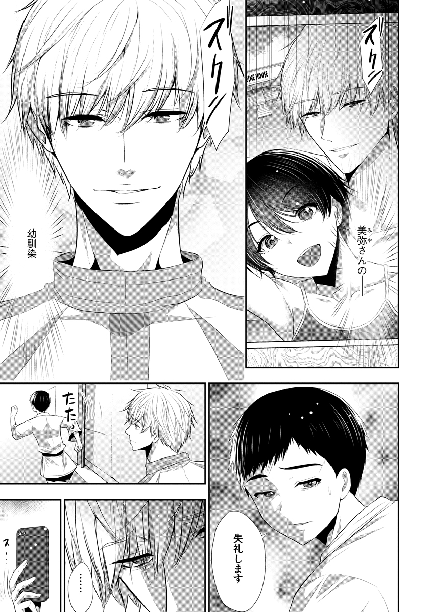 OSANANAJIMI TO KANOJO TO Chapter 25 page 13 - nihonkuni.com