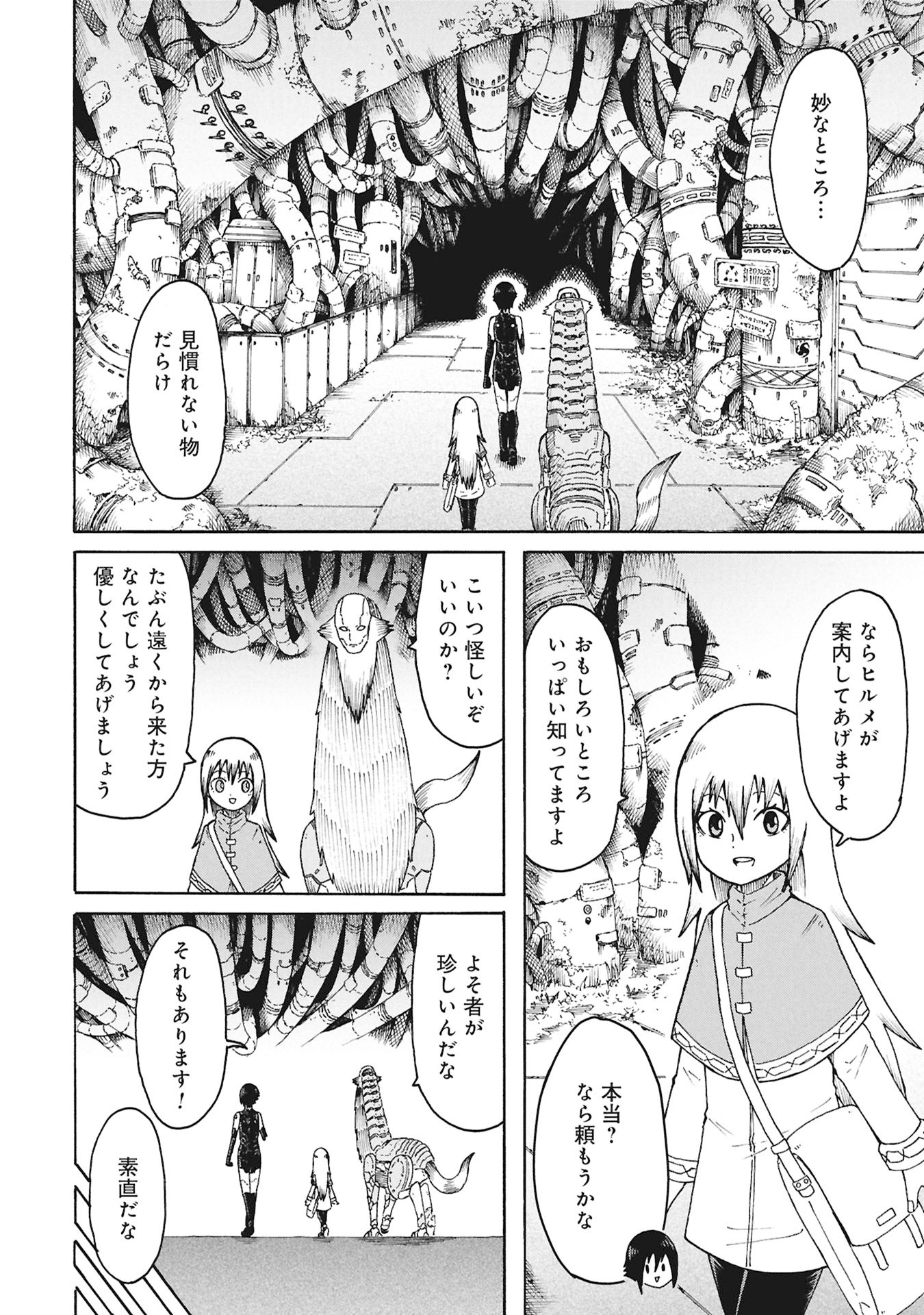 NENOKUNI NO MUSUBI NO MIKO Chapter 7 page 10 - nihonkuni.com