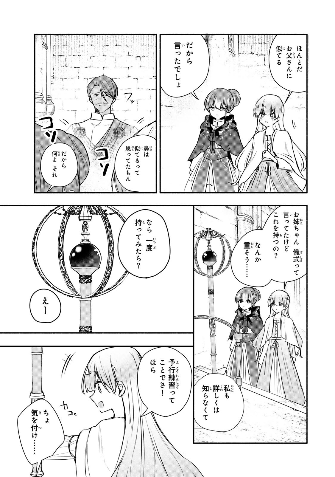 SEIJO-SAMA WO OSAGASHI DE SHITARA IMOUTO DE MACHIGAI ARIMASEN. SAA DOUZO OTSURE KUDASAI, IMASUGU. Chap 42.2 - Pic 3