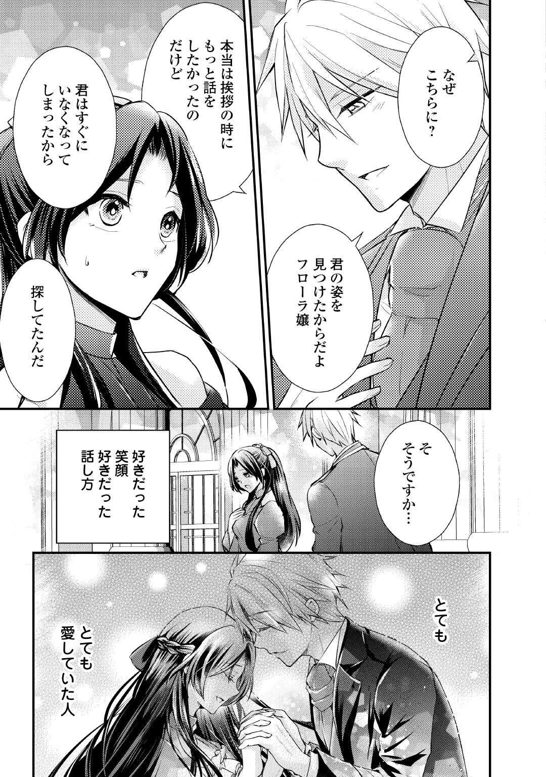 MOU NIDOTO, ANATA NO TSUMA NI WA NARITAKU ARIMASEN Chapter 2 page 17 - nihonkuni.com