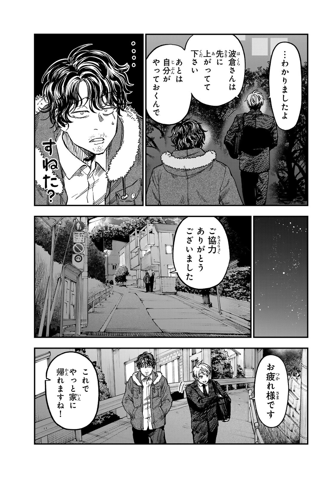 TSUMI TO BATSU NO SPICA Chap 52 - Pic 11