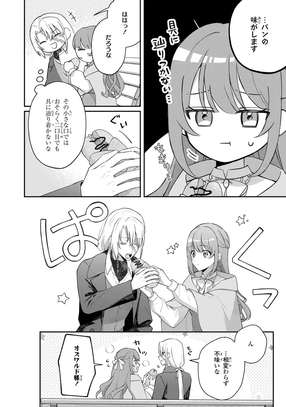 SEIJO NO MIGAWARI TOSHITE YATTEKITA KONYAKUSHA-DONO NO YOUSU GA OKASHII Chapter 8 page 10 - nihonkuni.com