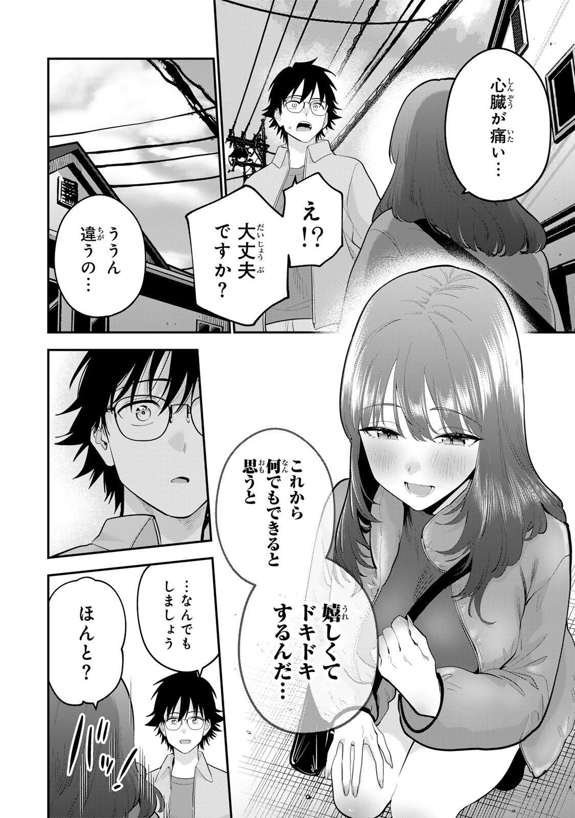 OYASUMI FUMI-SAN Chapter 61 - Page 8