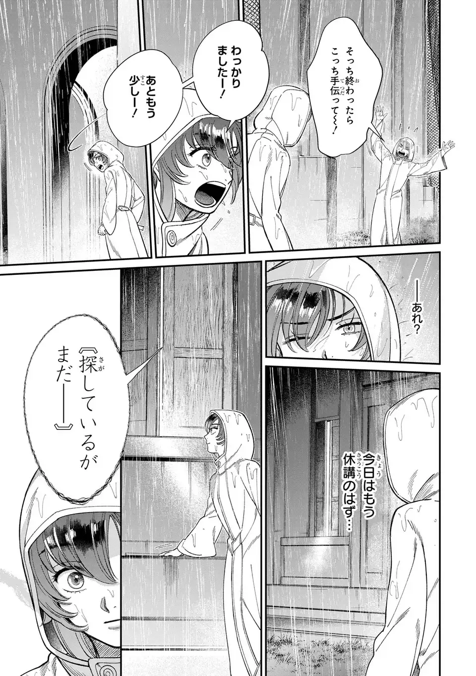 SHUKUFUKU NO CESKA Chapter 13.2 page 23 - nihonkuni.com