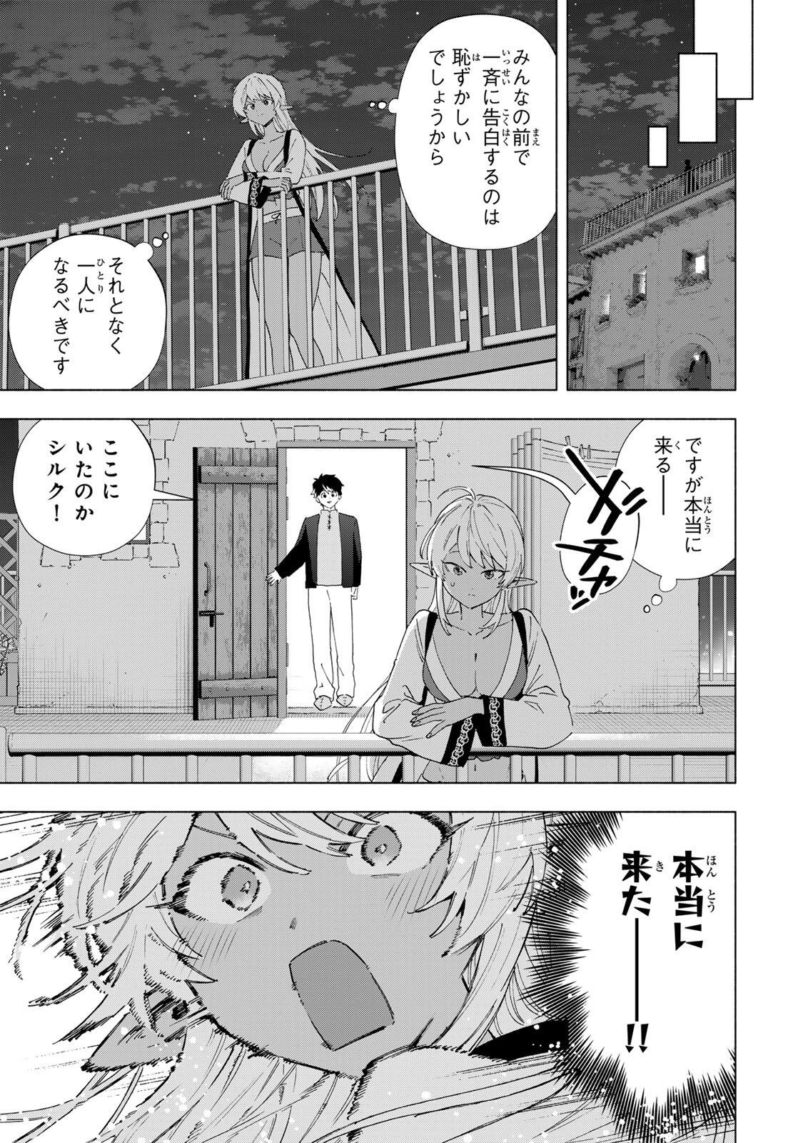 A RANK PART WO RIDATSU SHITA ORE HA, MOTO OSHIEGO TACHITO MEIKYU SHINBU WO MEZASU. (MANGA) Chap 162 - Pic 3