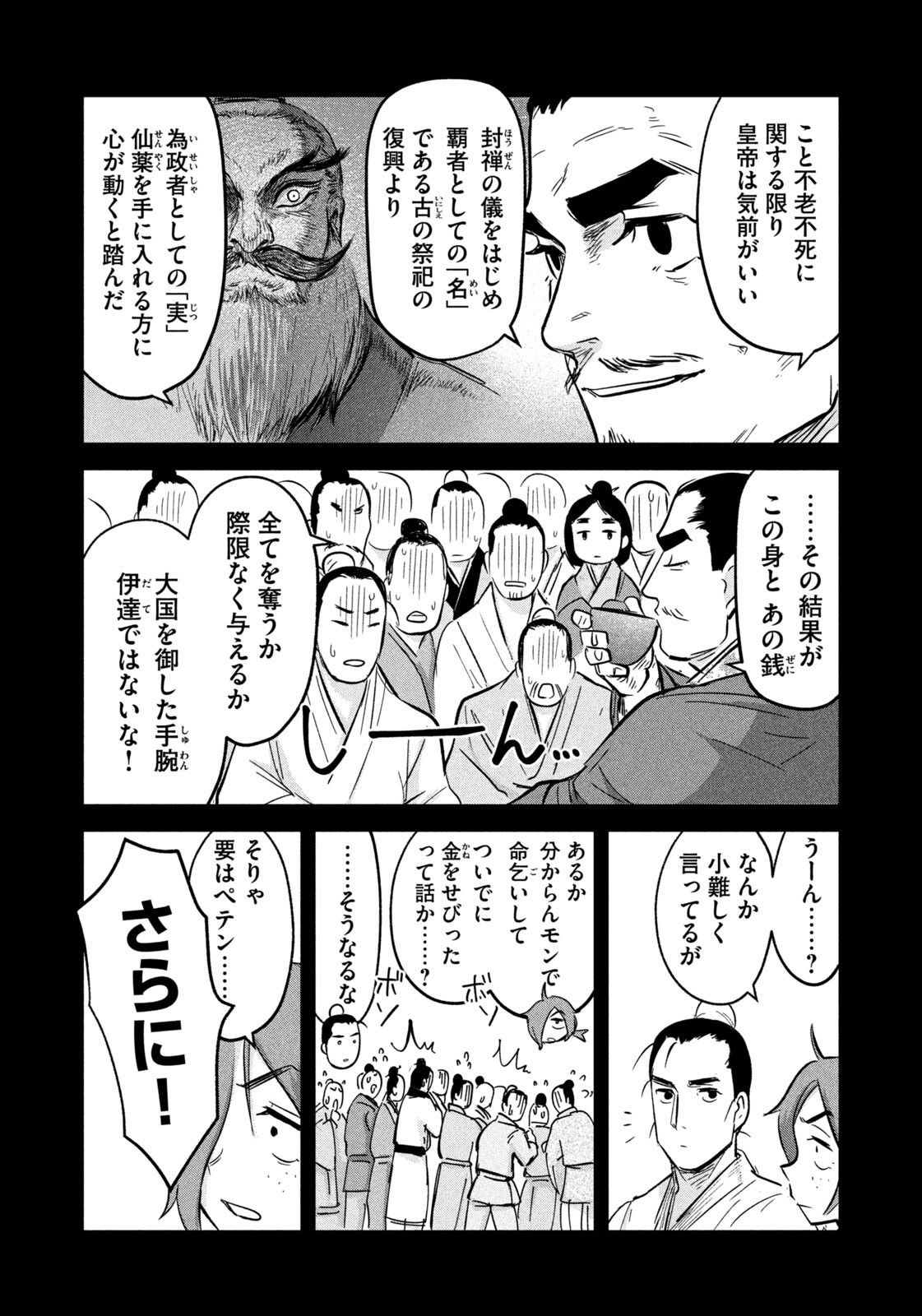 Read ANCESTORS Chapter 17 [High Quality / Full] - Page 8 - nicomanga.com