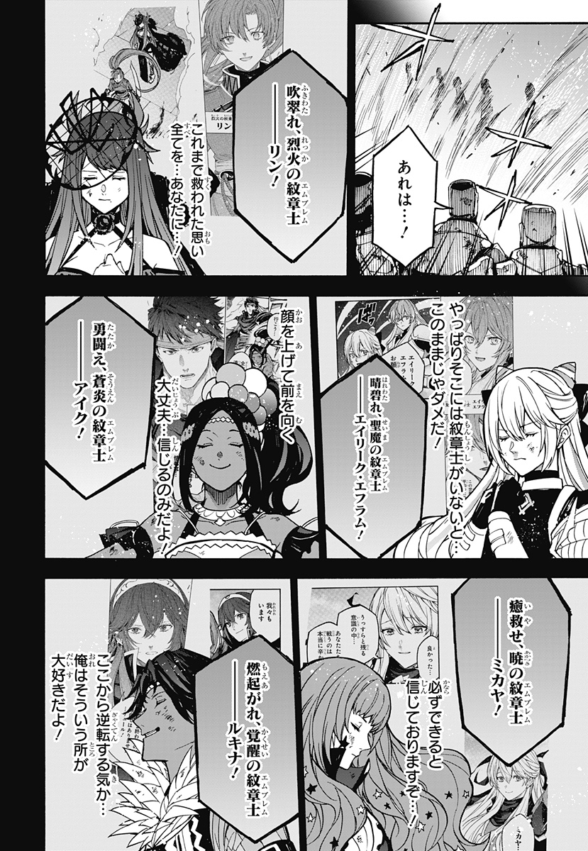 Read FIRE EMBLEM ENGAGE Chapter 39 [High Quality / Full] - Page 21 - nicomanga.com