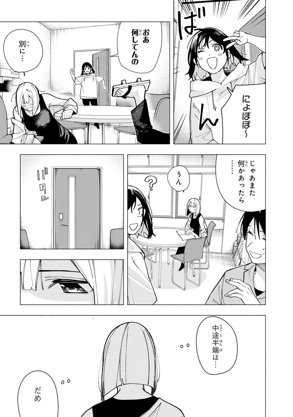 YANE NO SHITA NO ARTEMIS Chapter 45 - Page 9