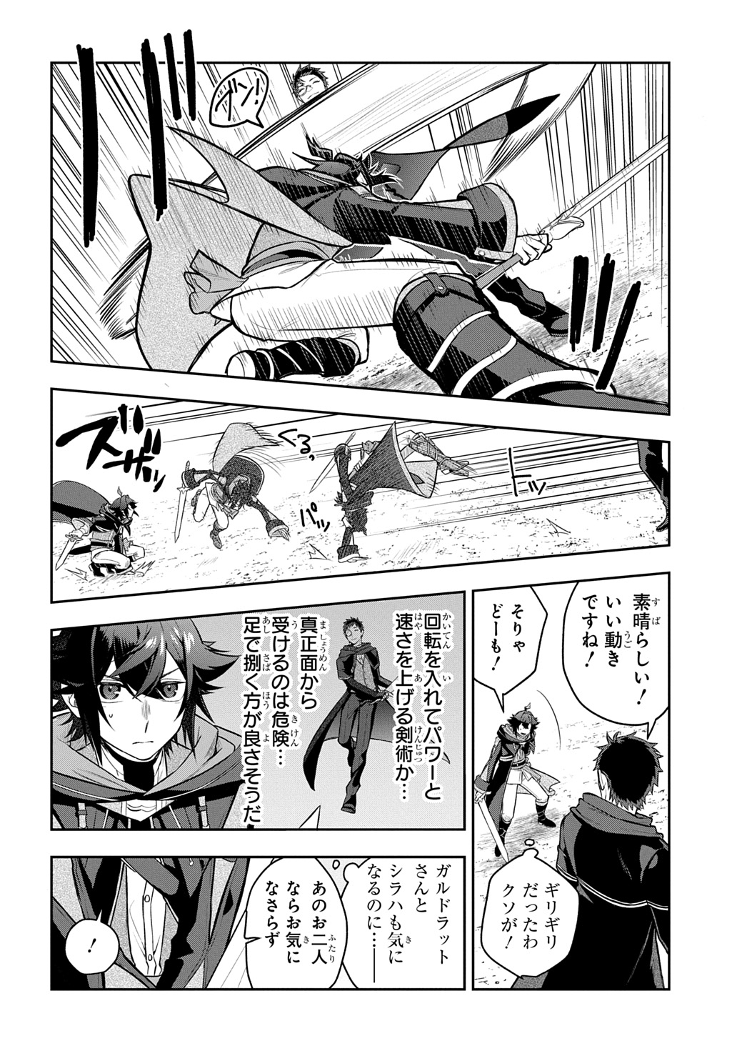 MIKIRI KARA HAJIMERU GARYUU KENJUTSU - RAW Chap 23 - Pic 12
