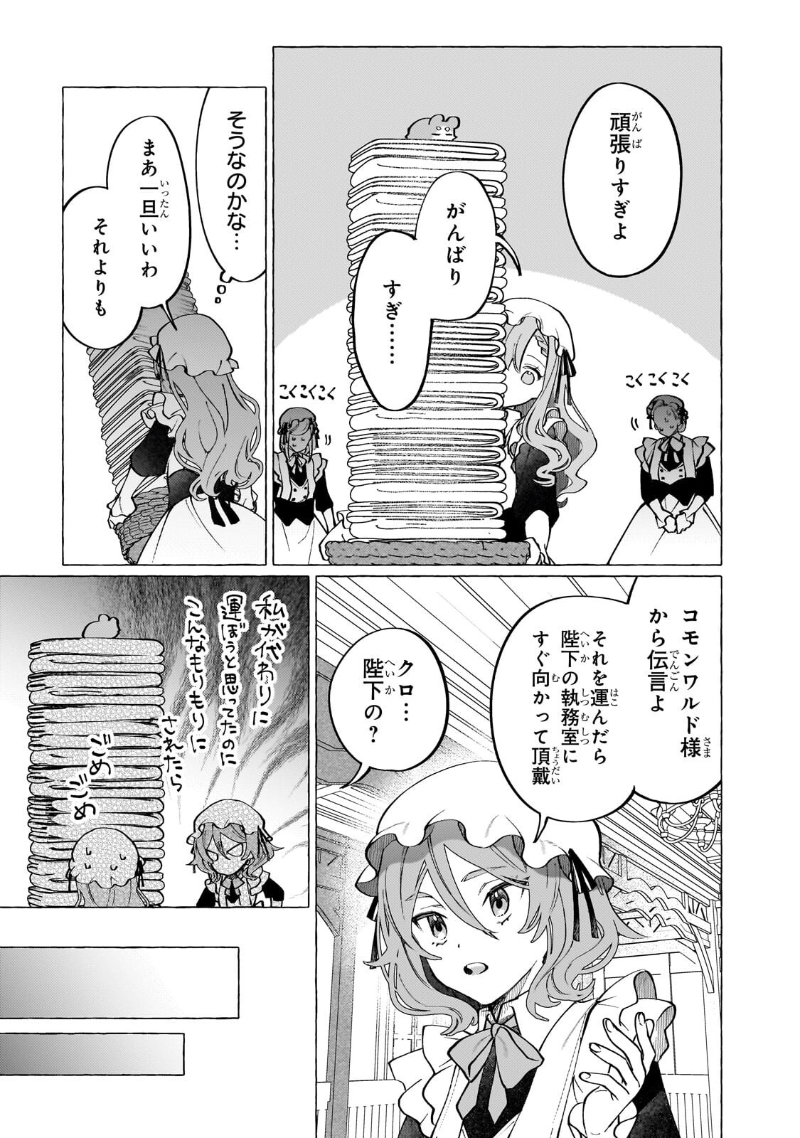 WIZZRAIN KINGDOM STORY, THE DRAGON IS THE BRIDE Chapter 15.1 page 5 - nihonkuni.com