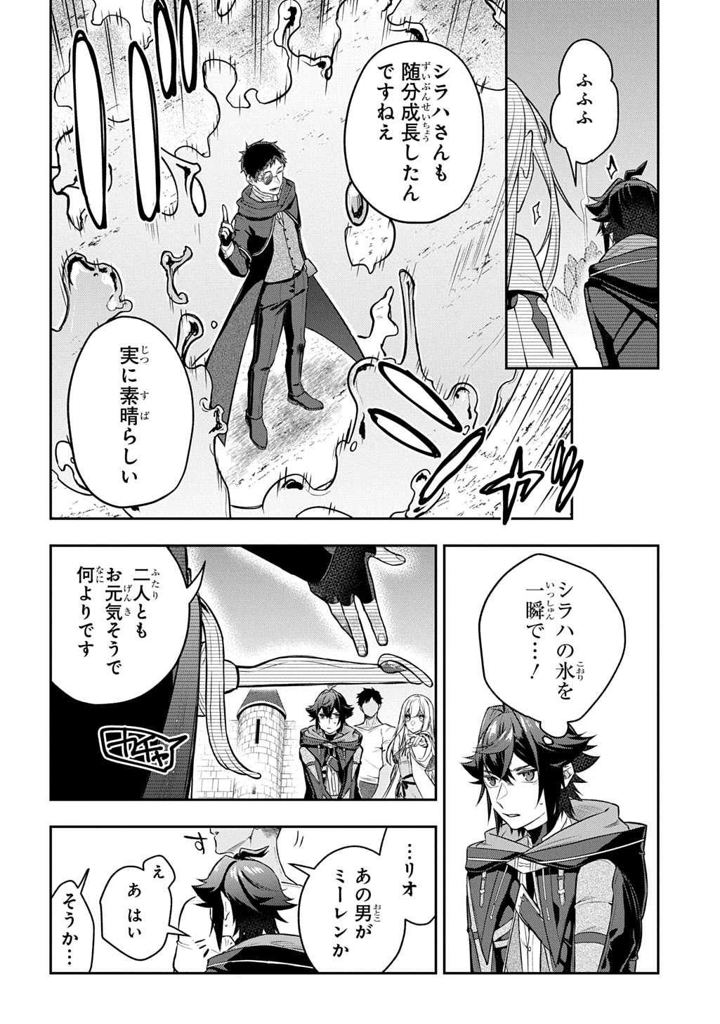 MIKIRI KARA HAJIMERU GARYUU KENJUTSU - RAW Chap 23 - Pic 4
