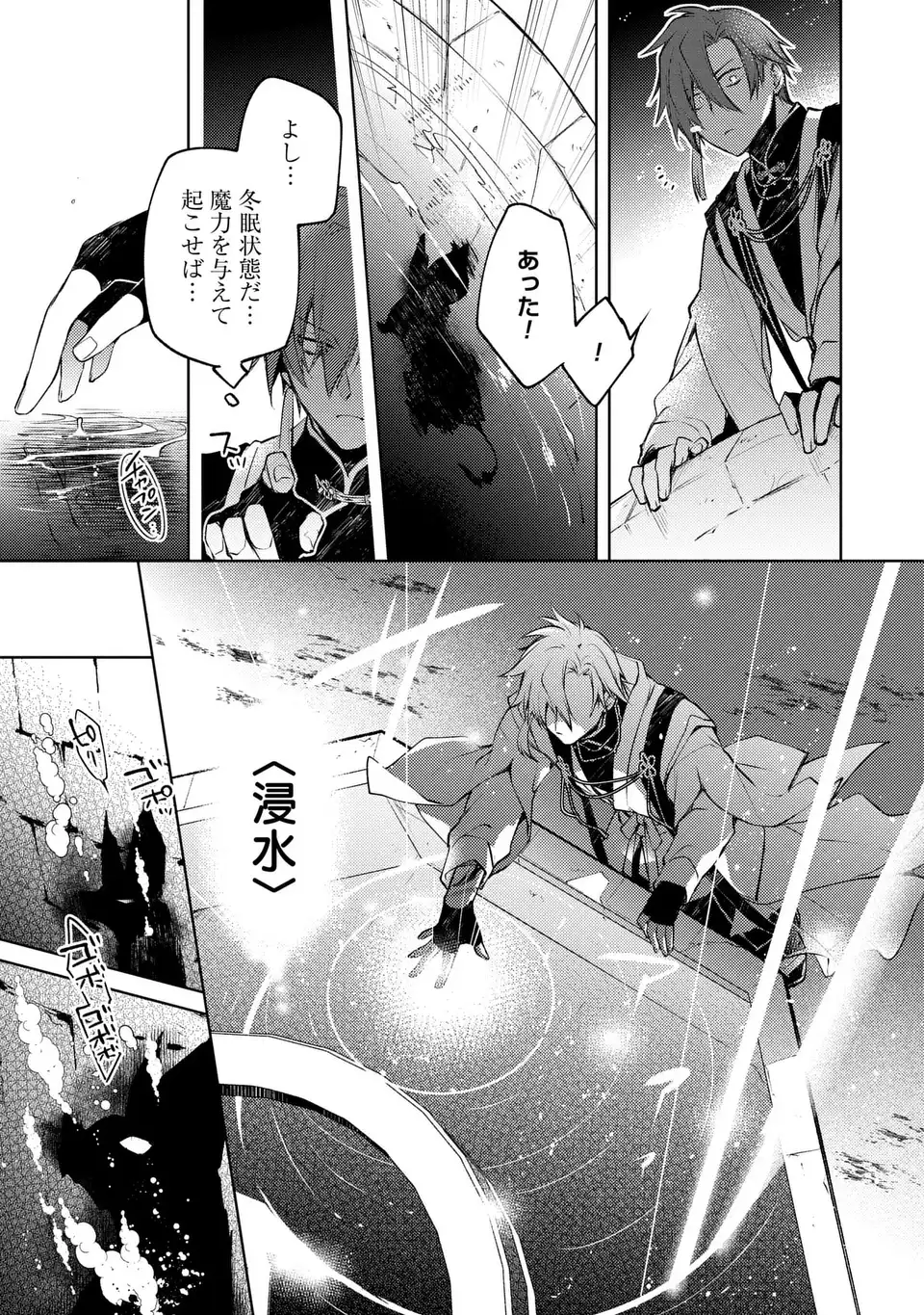SHINRYUU NO KOUKEISHA DEKISOKONAI TO FUTARI NO SHUGORYUU Chapter 2 page 15 - nihonkuni.com