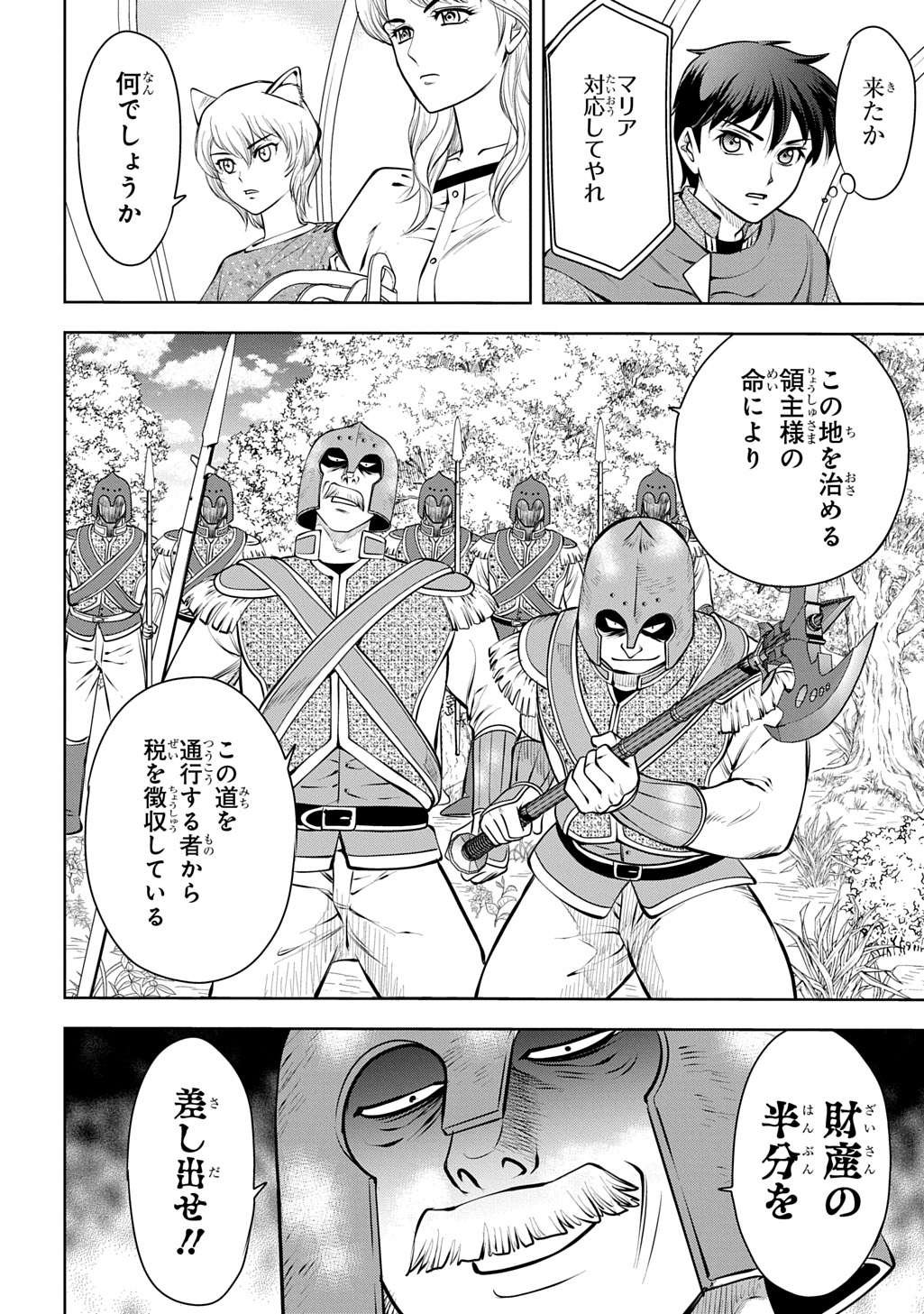 ISEKAI TENI DE MEGAMI-SAMA KARA SHUKUFUKU WO! - IE, TEMOCHI NO INOU GA ARU NODE KEKKOU DESU Chapter 20 page 18 - nihonkuni.com