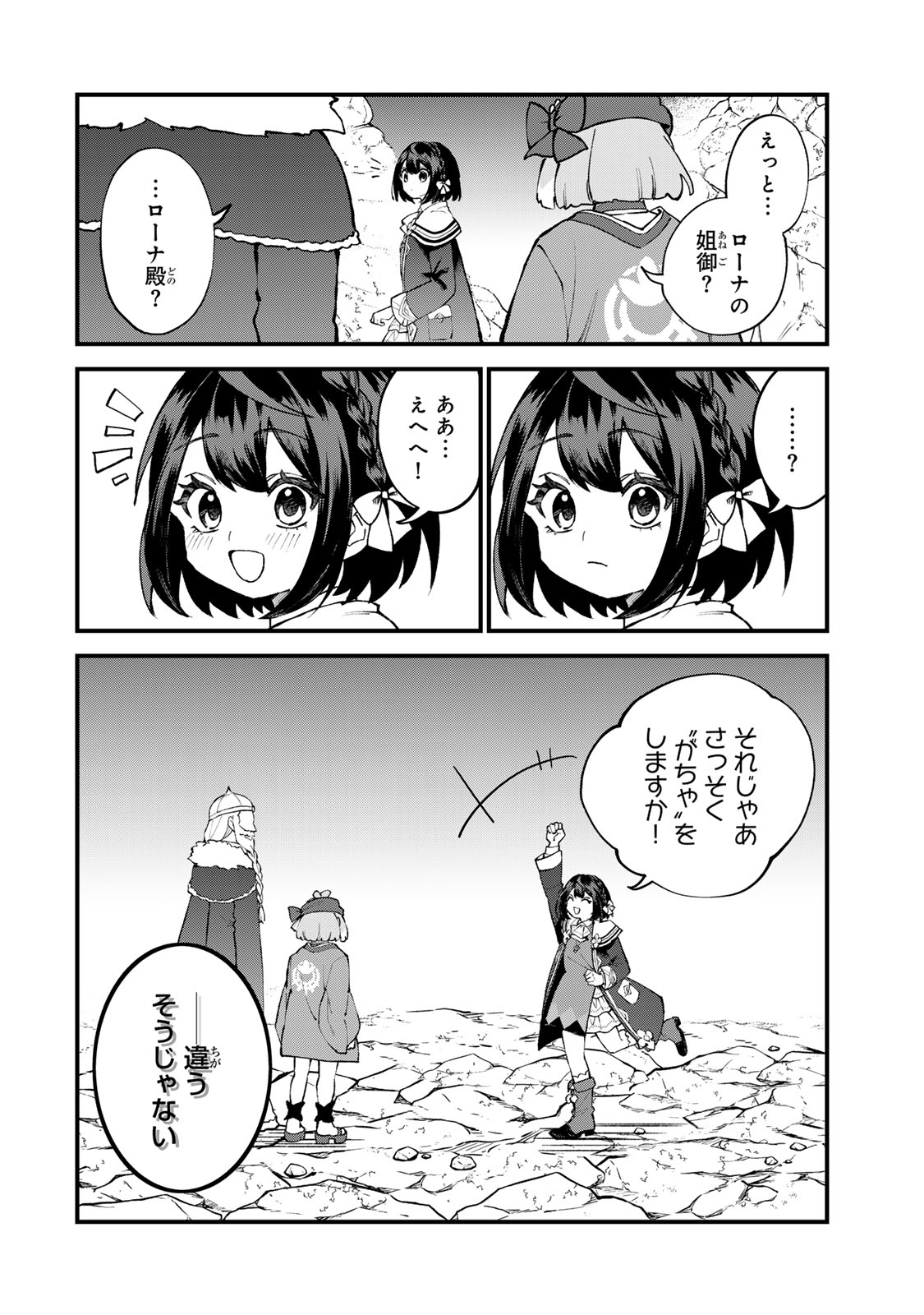 SEKAI SAIKYOU NO MAJO, HAJIMEMASHITA - WATASHIDAKE "KOURYAKU SAITO" WO MIRERU SEKAI DE JIYUU NI IKIMASU (MANGA) Chapter 66 - Page 20