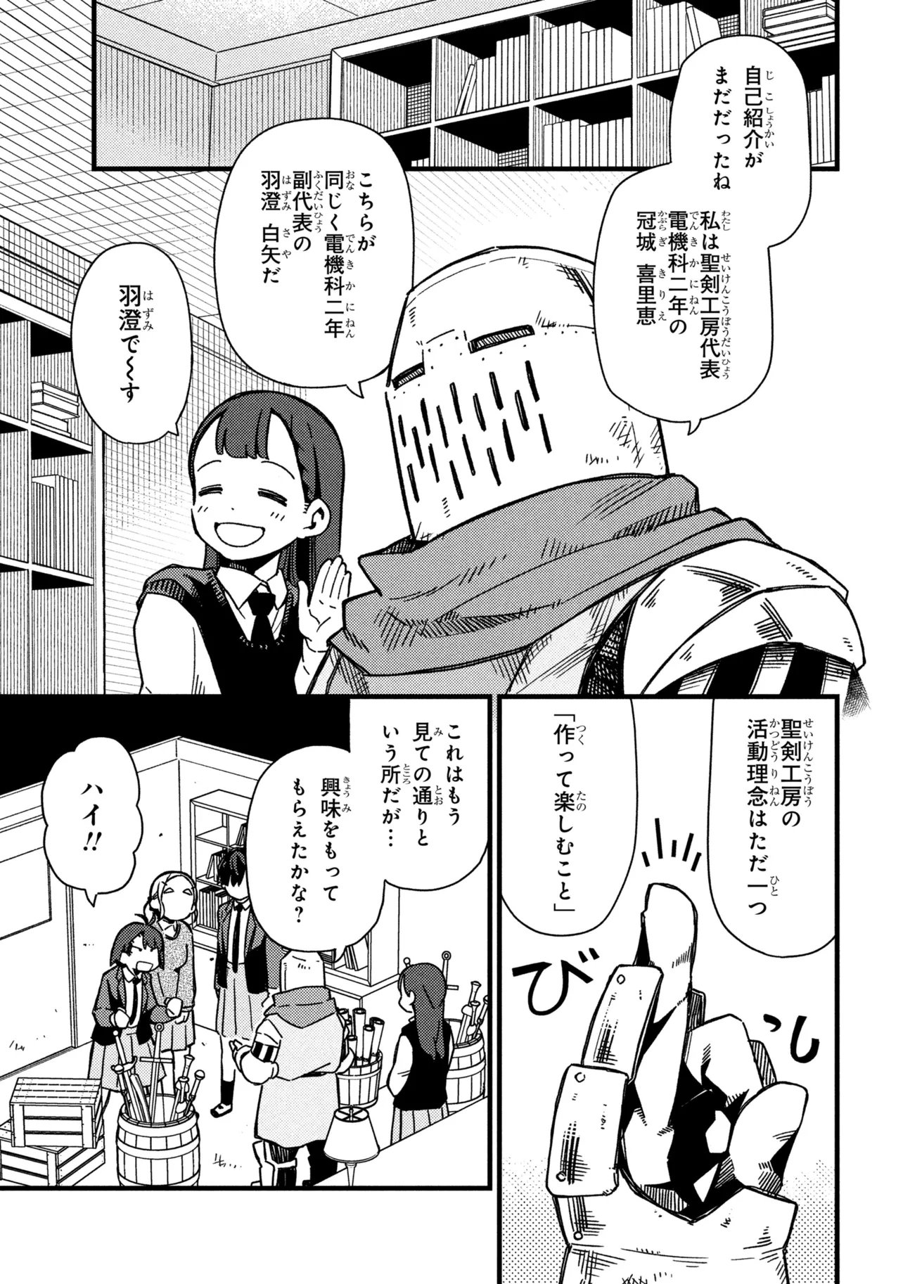 TSUTSUJI NO KOUGYOU KOUKOU SEIKEN KOUBOU DX Chap 2 - Pic 15