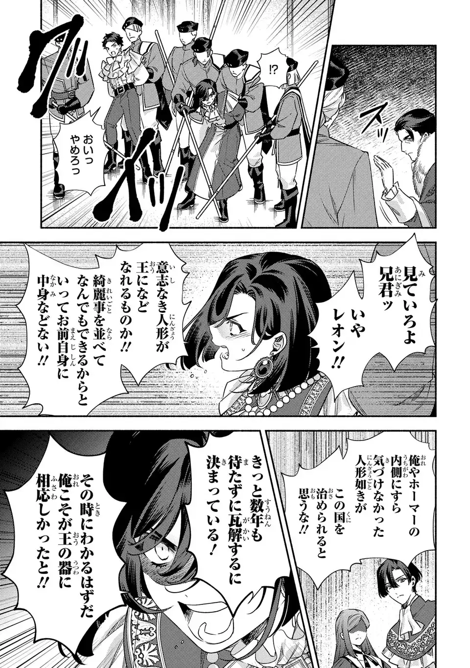 HIGEKI NO GENKYOU TO NARU SAIKYOU GEDOU LAST BOSS JOOU WA TAMI NO TAME NI TSUKUSHIMASU. THE SAVIOR'S PRIDE Chapter 12 page 11 - nihonkuni.com