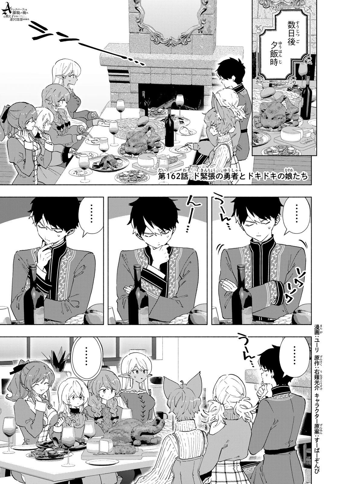 A RANK PART WO RIDATSU SHITA ORE HA, MOTO OSHIEGO TACHITO MEIKYU SHINBU WO MEZASU. (MANGA) Chap 162 - Pic 1