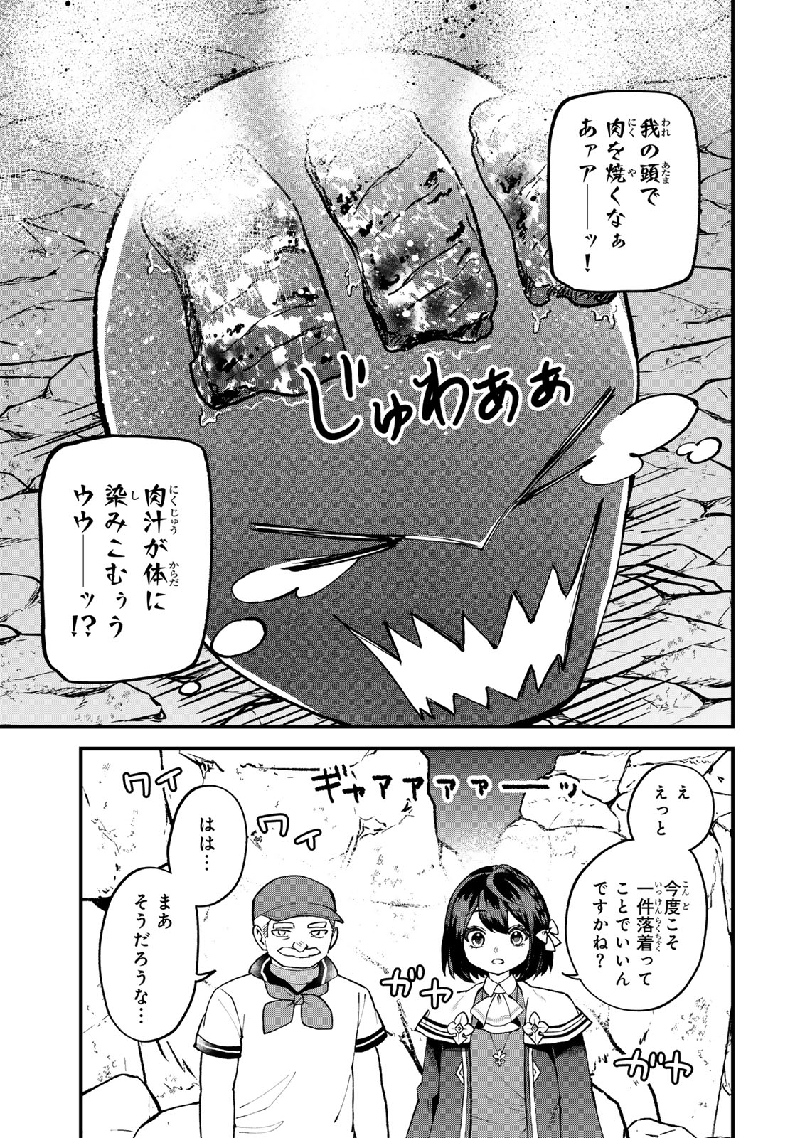 SEKAI SAIKYOU NO MAJO, HAJIMEMASHITA - WATASHIDAKE "KOURYAKU SAITO" WO MIRERU SEKAI DE JIYUU NI IKIMASU (MANGA) Chapter 66 - Page 27