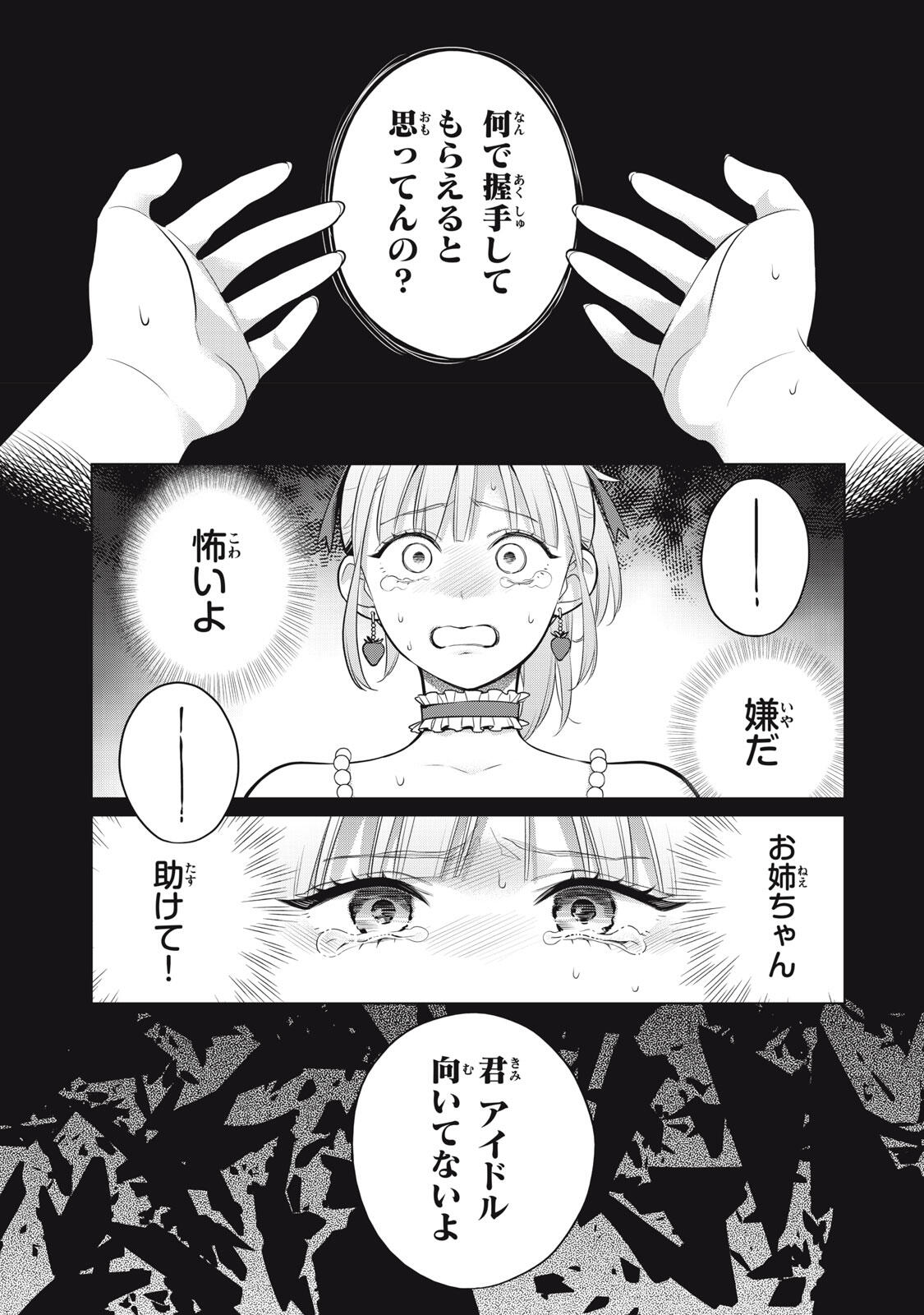 YOU SWEAR TO CENTER ME? Chapter 21.2 - Page 7