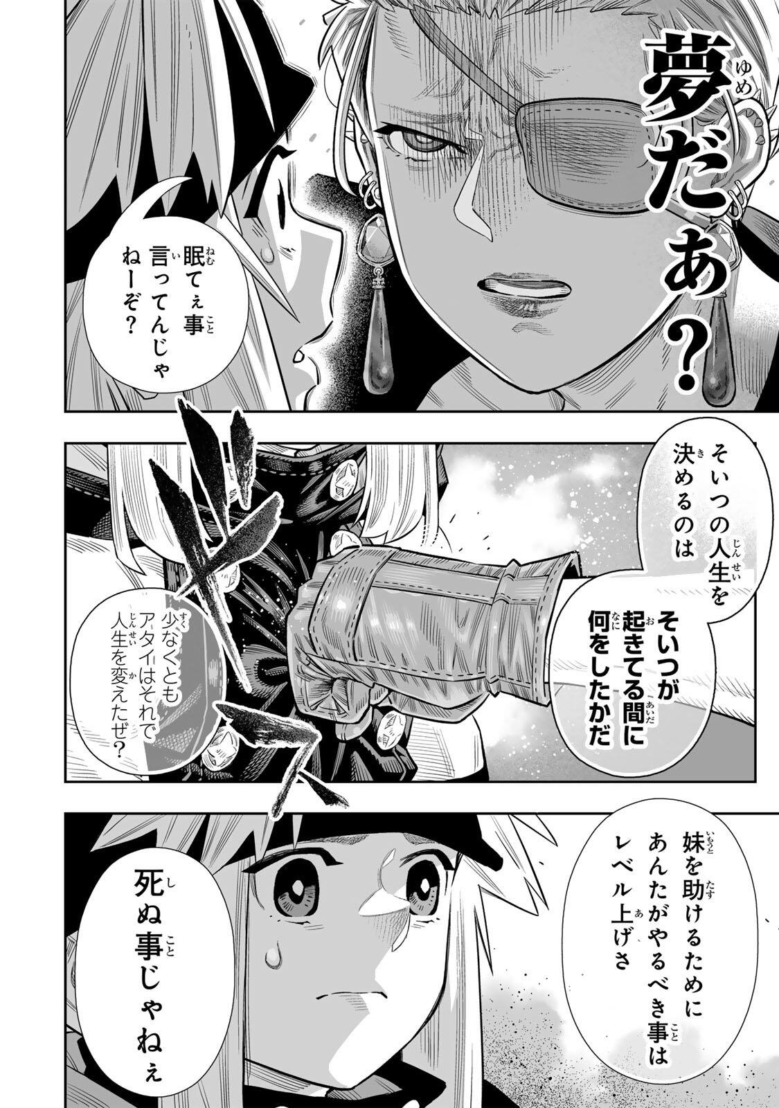 SAIJAKU NA BOKU WA “KABE NUKE BUG” DE NARIAGARU Chap 83 - Pic 25