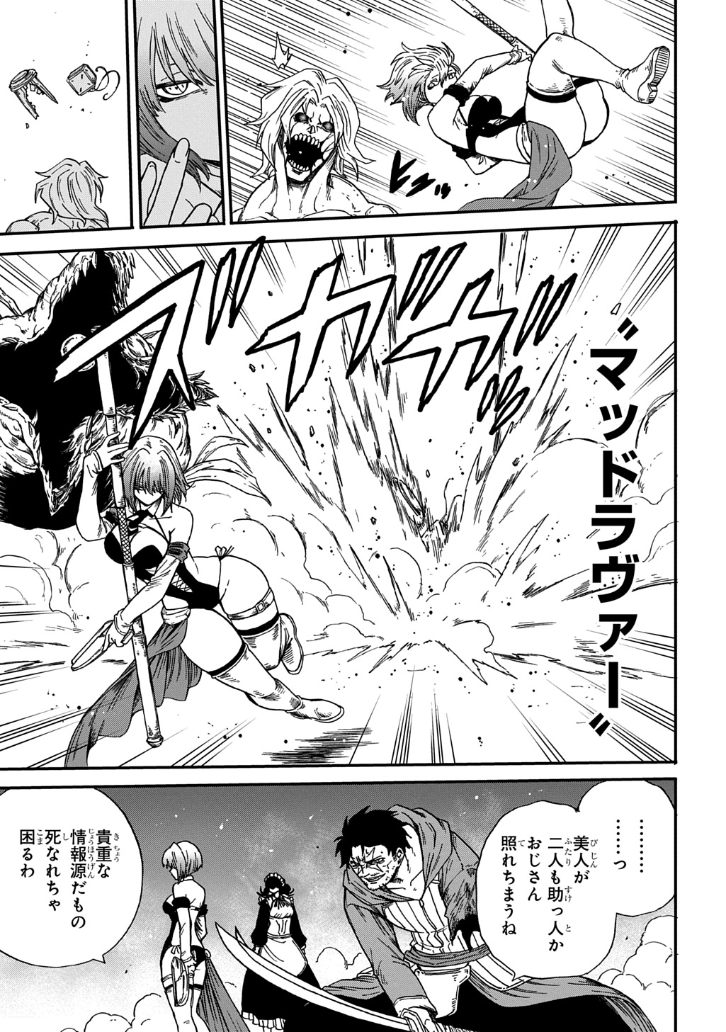 OKURI-YA VANARGAND Chapter 20 page 21 - nihonkuni.com