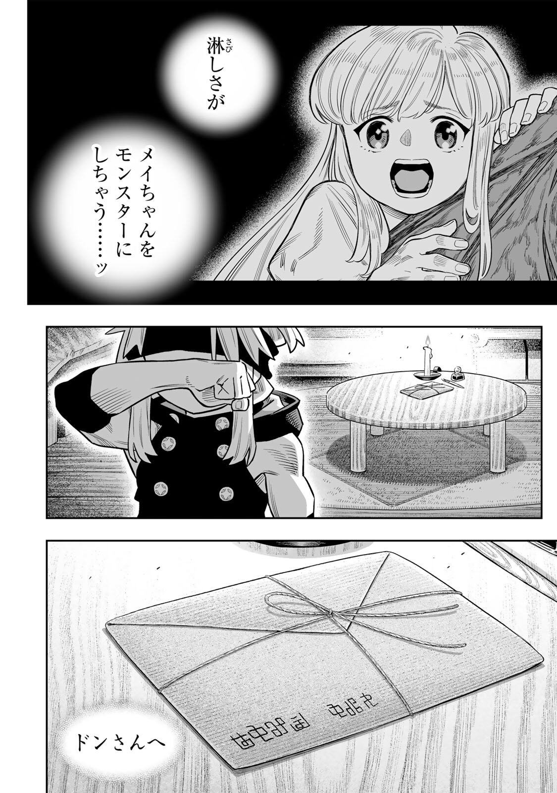 SAIJAKU NA BOKU WA “KABE NUKE BUG” DE NARIAGARU Chap 83 - Pic 29