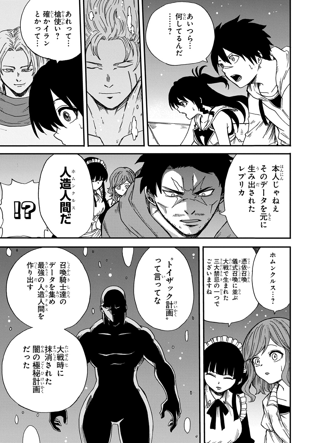 OKURI-YA VANARGAND Chapter 20 page 7 - nihonkuni.com